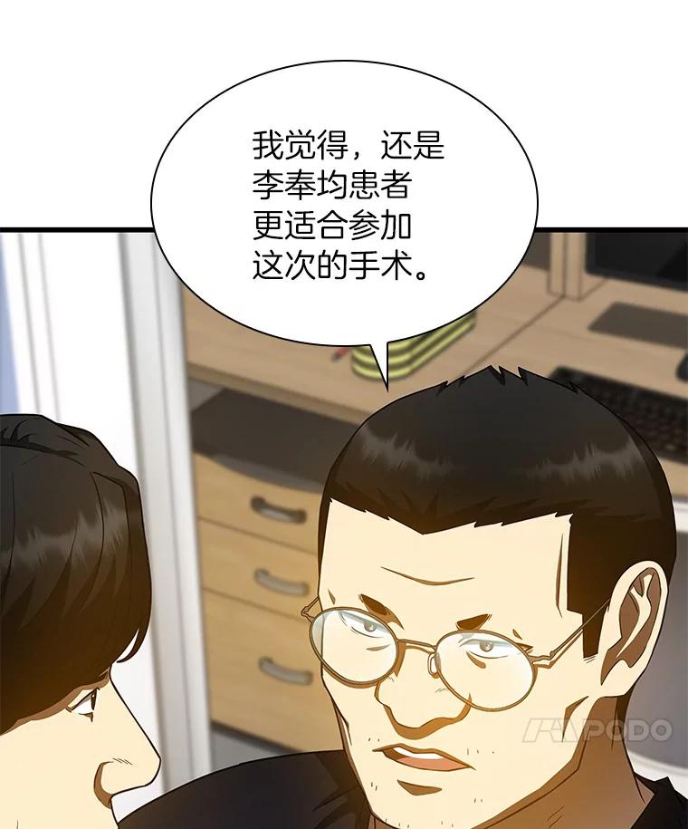 《AI神医的诞生》88.固执的父亲 第90页