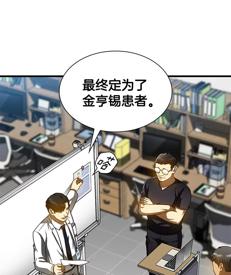 《AI神医的诞生》88.固执的父亲 第82页