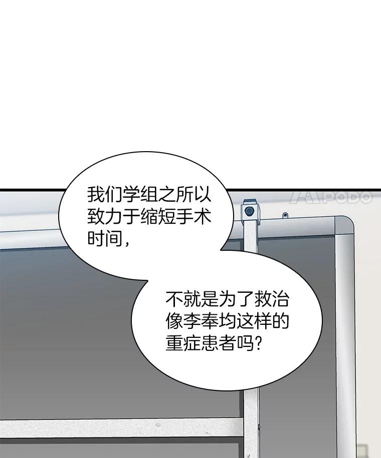 《AI神医的诞生》88.固执的父亲 第94页