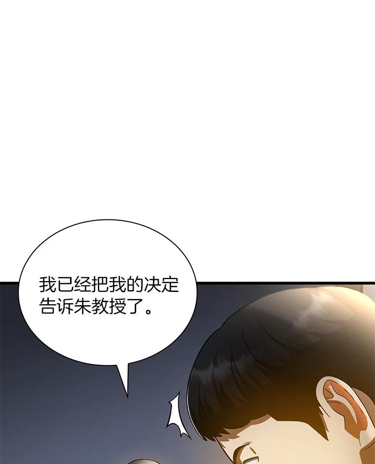 《AI神医的诞生》88.固执的父亲 第47页