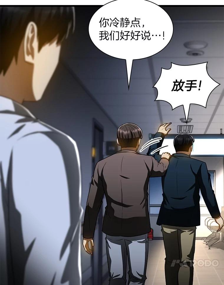 《AI神医的诞生》88.固执的父亲 第62页