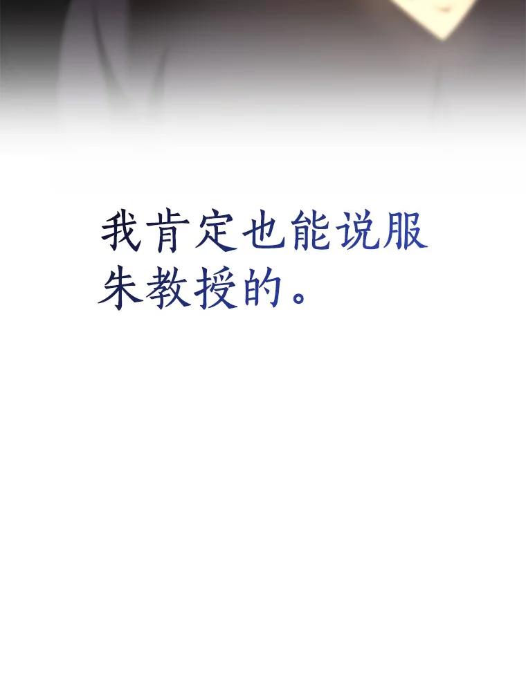 《AI神医的诞生》88.固执的父亲 第31页