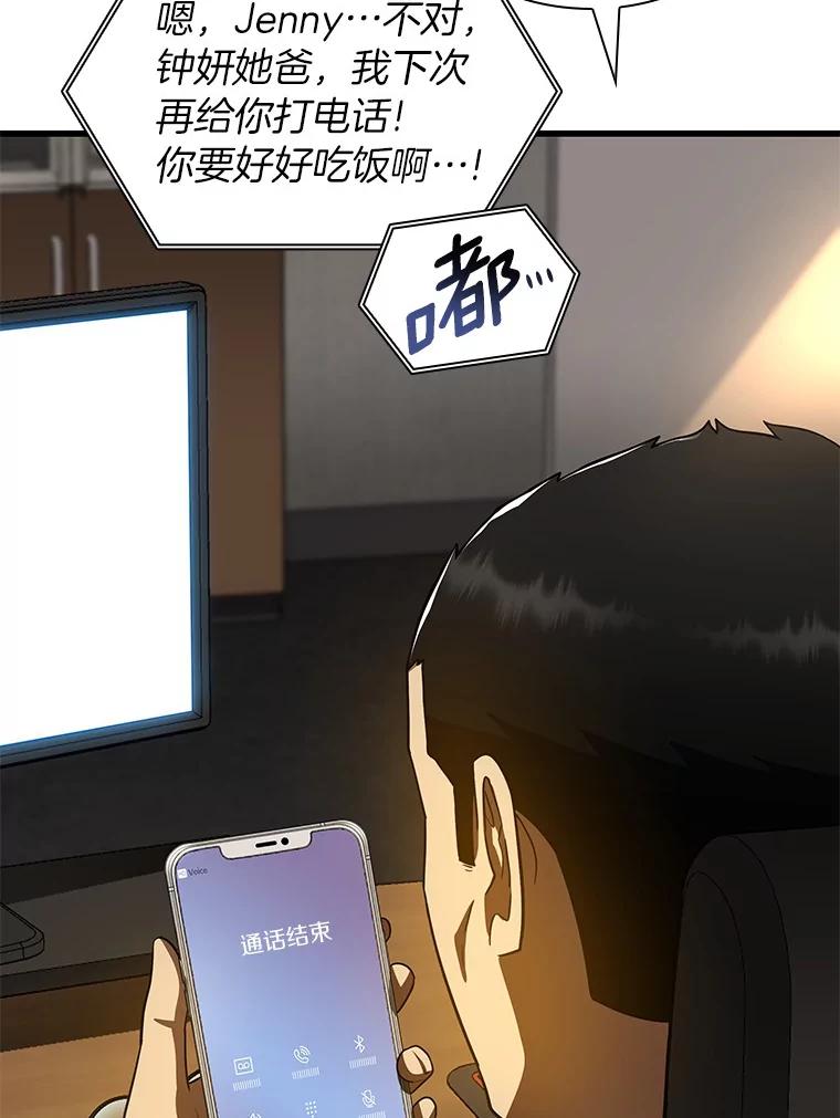 《AI神医的诞生》88.固执的父亲 第123页