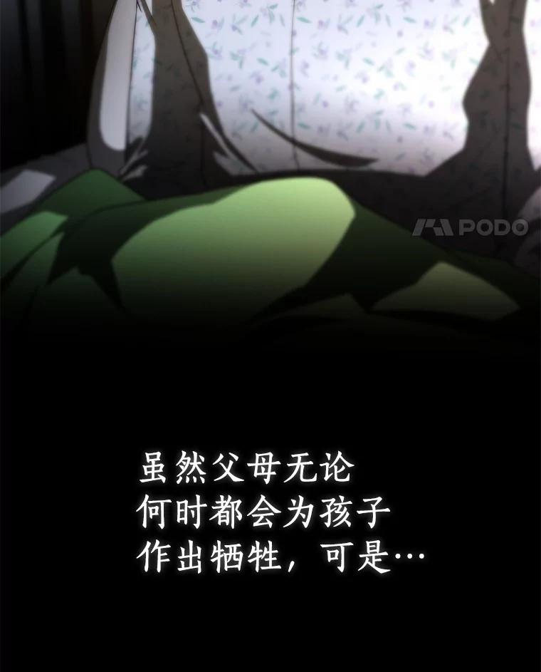 《AI神医的诞生》88.固执的父亲 第66页
