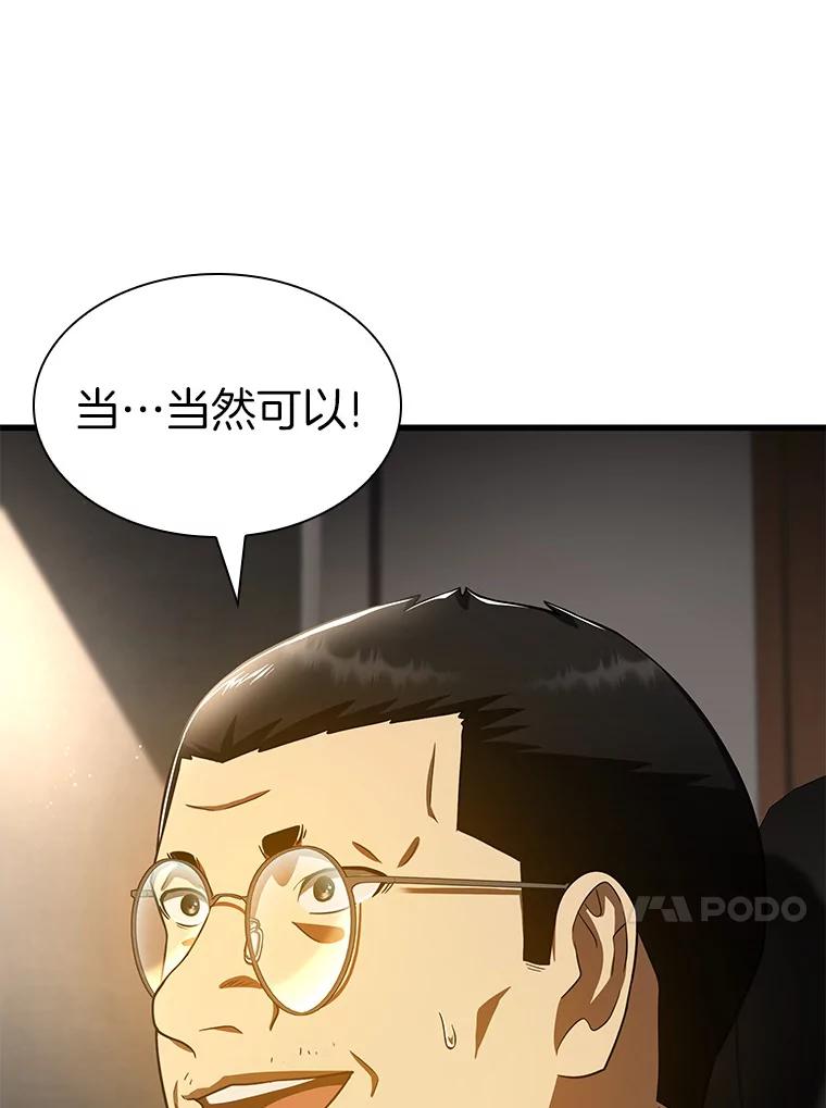 《AI神医的诞生》88.固执的父亲 第140页