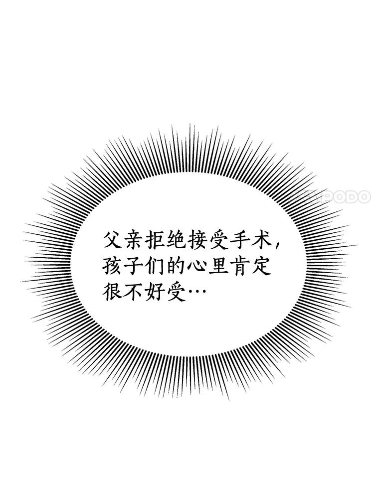 《AI神医的诞生》88.固执的父亲 第111页