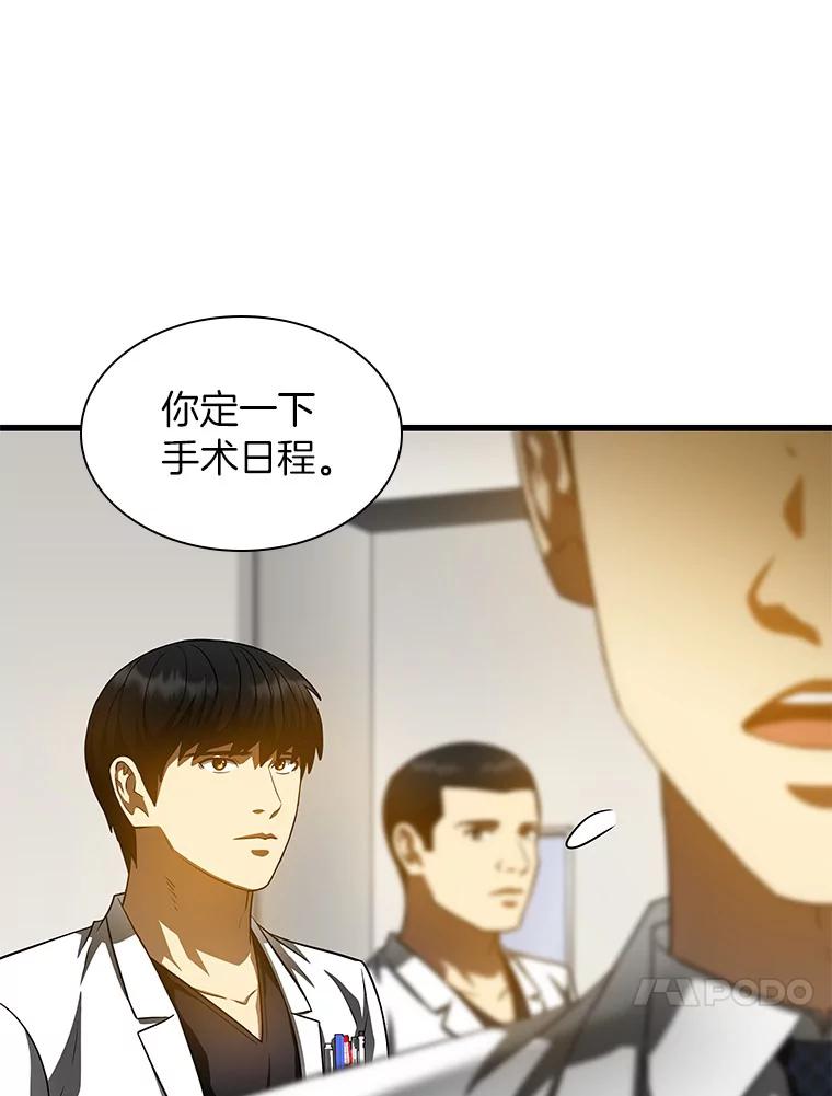 《AI神医的诞生》88.固执的父亲 第104页