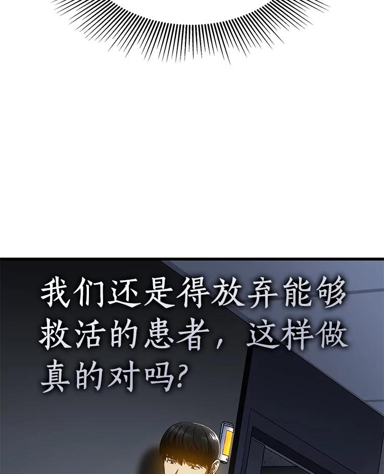 《AI神医的诞生》88.固执的父亲 第75页