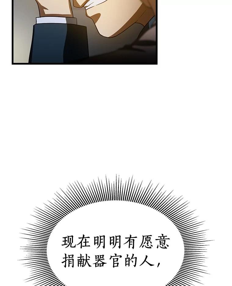 《AI神医的诞生》88.固执的父亲 第74页