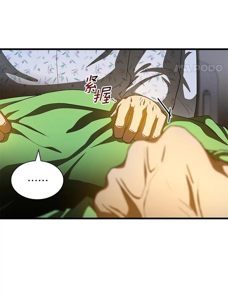 《AI神医的诞生》88.固执的父亲 第56页