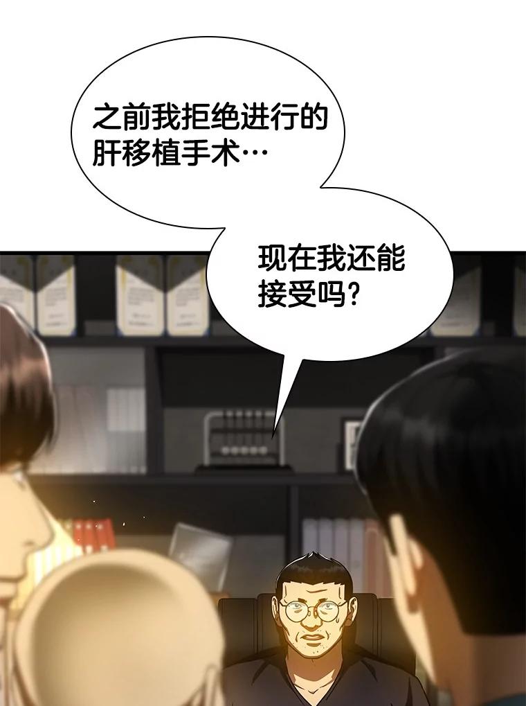 《AI神医的诞生》88.固执的父亲 第138页