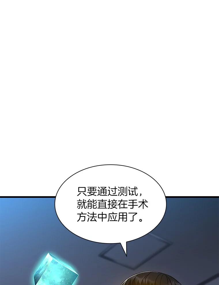 《AI神医的诞生》88.固执的父亲 第27页