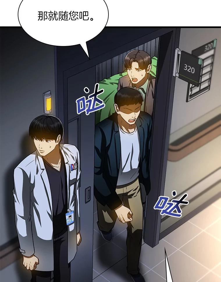 《AI神医的诞生》88.固执的父亲 第60页