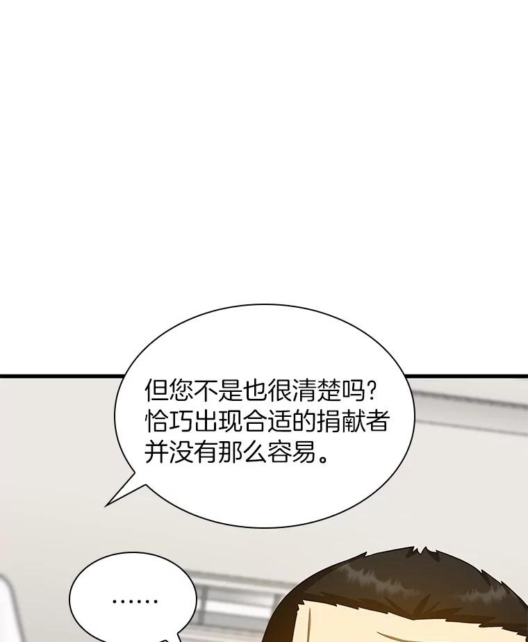 《AI神医的诞生》88.固执的父亲 第98页