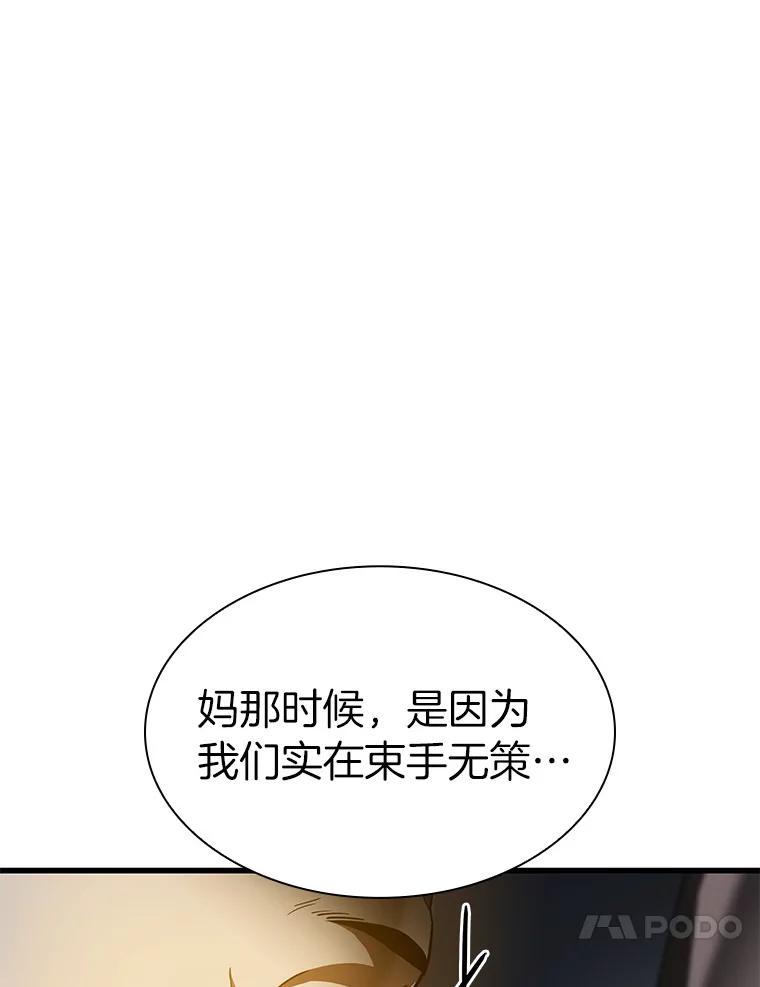 《AI神医的诞生》88.固执的父亲 第52页