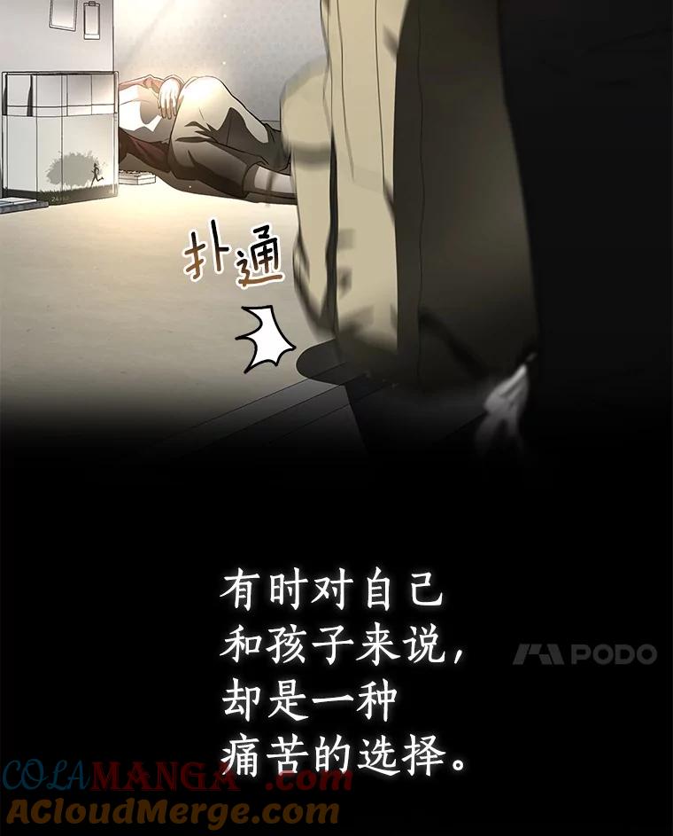 《AI神医的诞生》88.固执的父亲 第69页