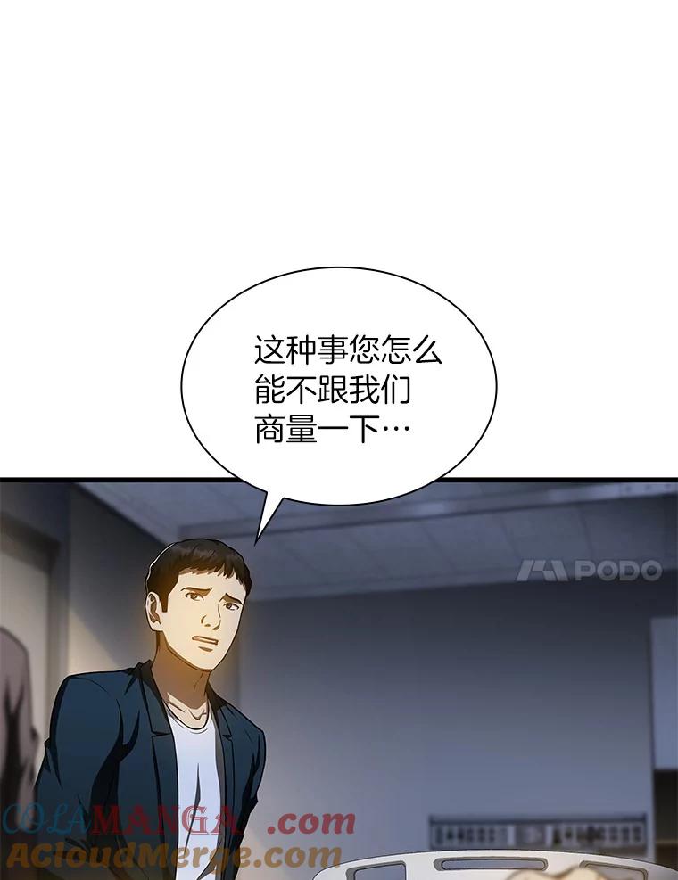 《AI神医的诞生》88.固执的父亲 第49页