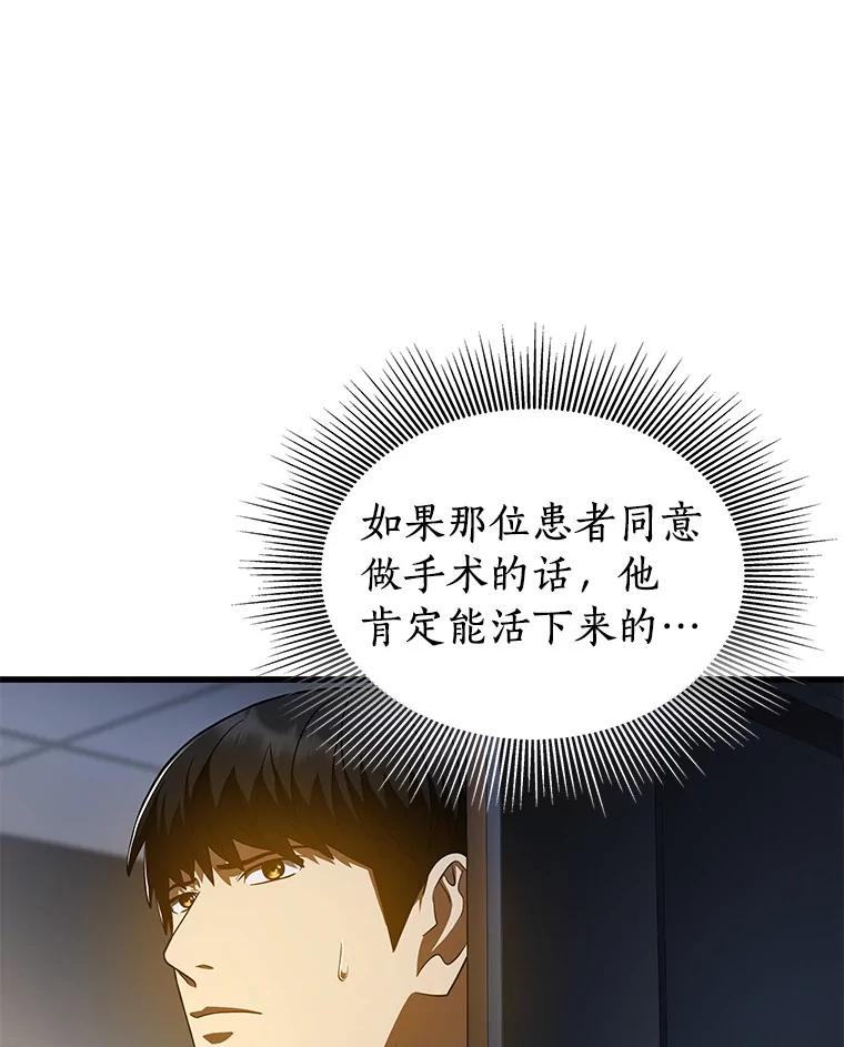 《AI神医的诞生》88.固执的父亲 第64页