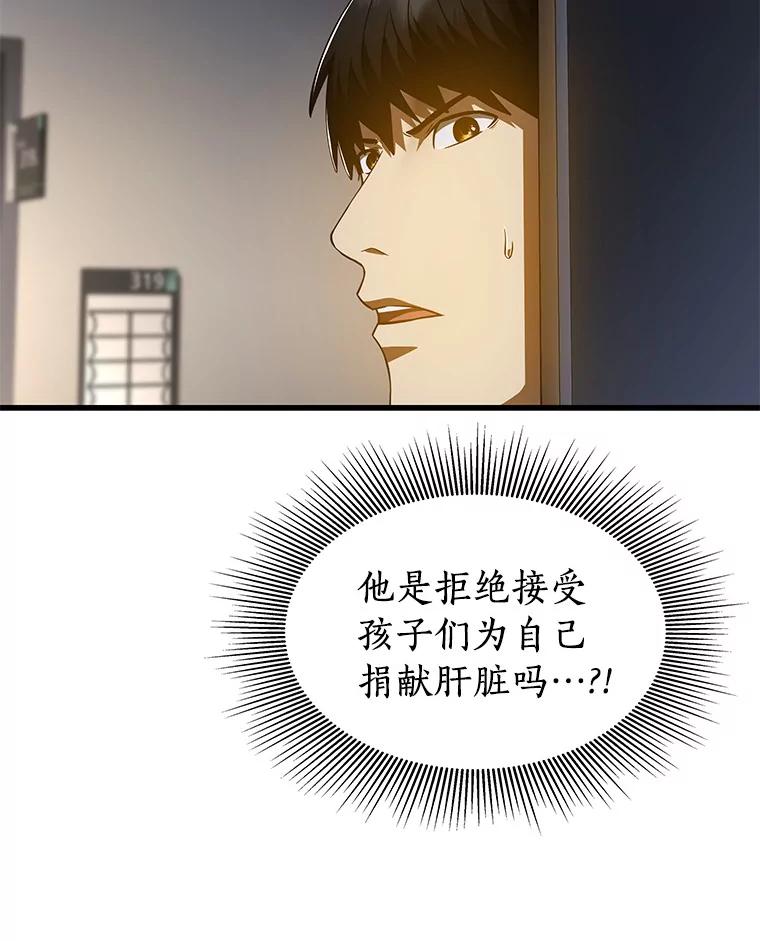《AI神医的诞生》88.固执的父亲 第44页