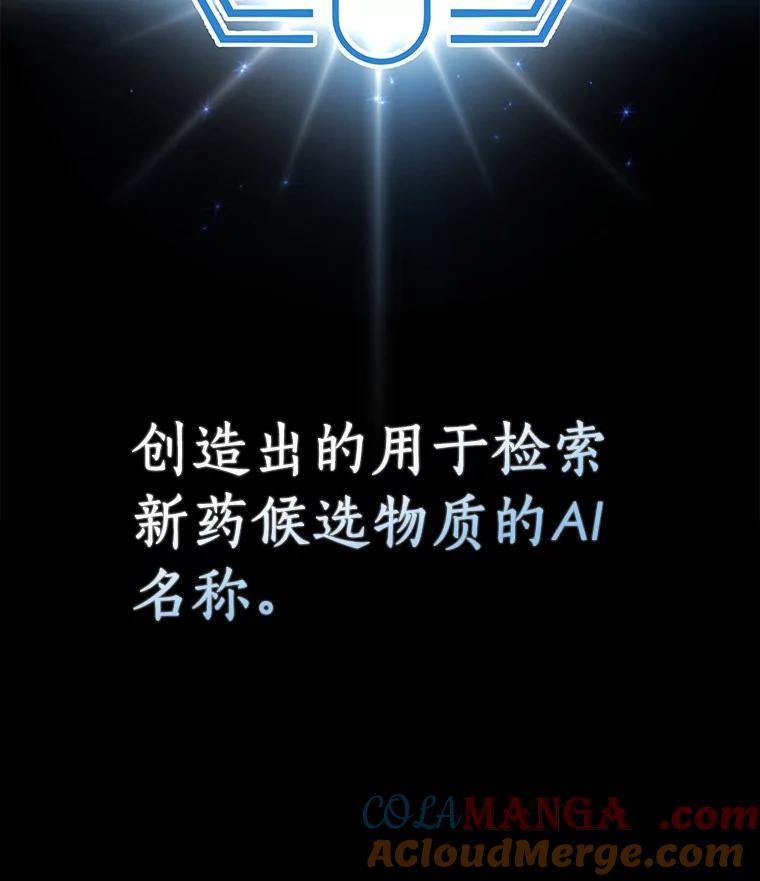 《AI神医的诞生》88.固执的父亲 第17页
