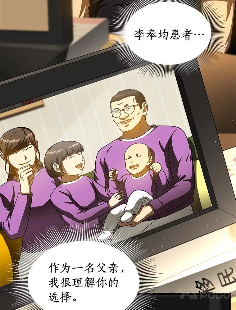 《AI神医的诞生》88.固执的父亲 第127页