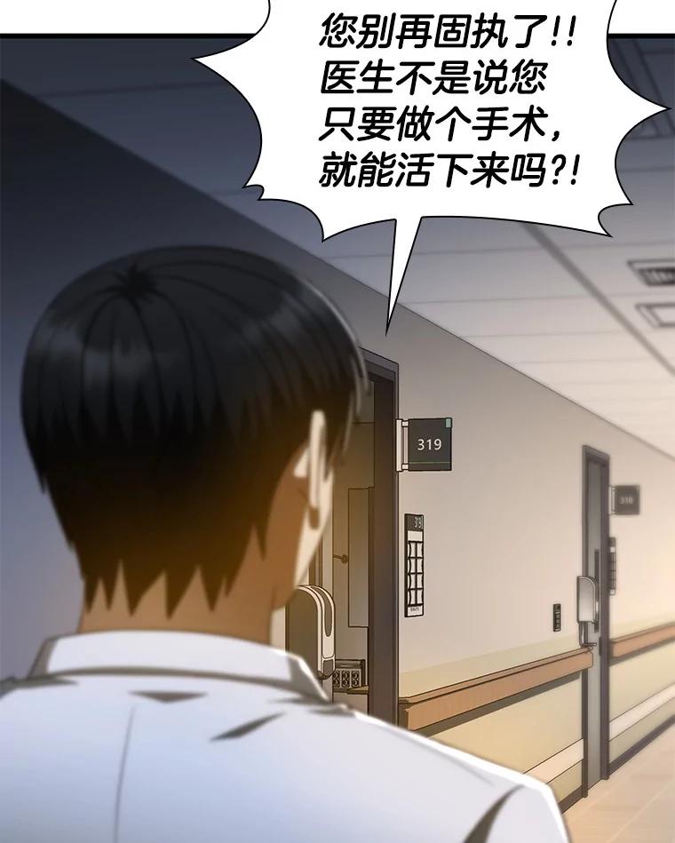 《AI神医的诞生》88.固执的父亲 第38页
