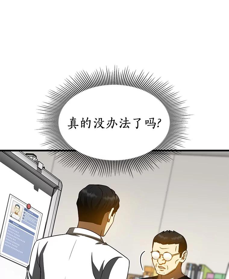 《AI神医的诞生》88.固执的父亲 第102页