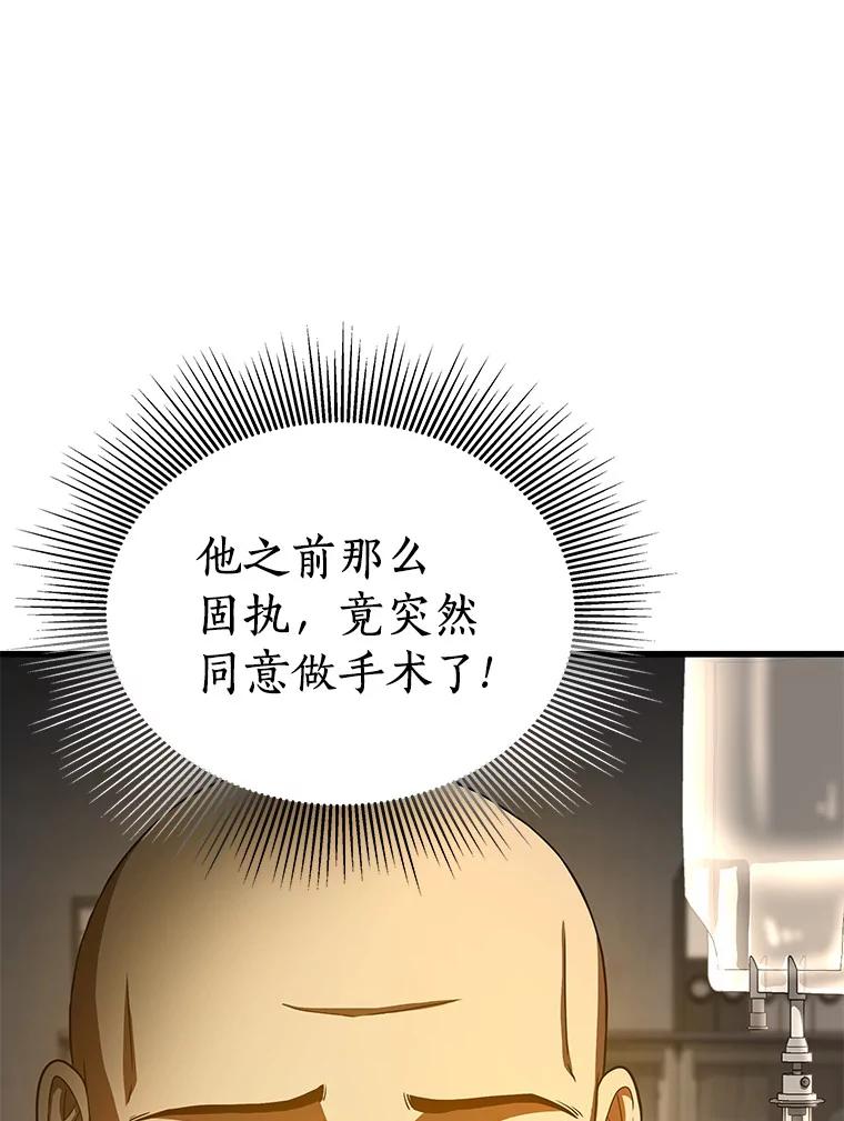 《AI神医的诞生》88.固执的父亲 第142页