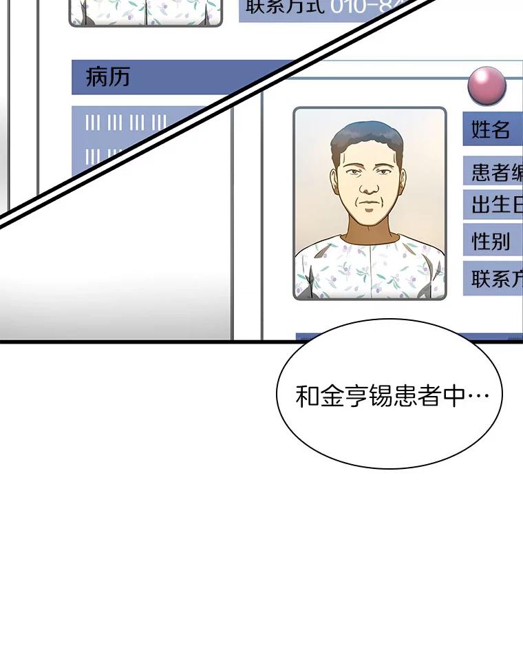 《AI神医的诞生》88.固执的父亲 第79页