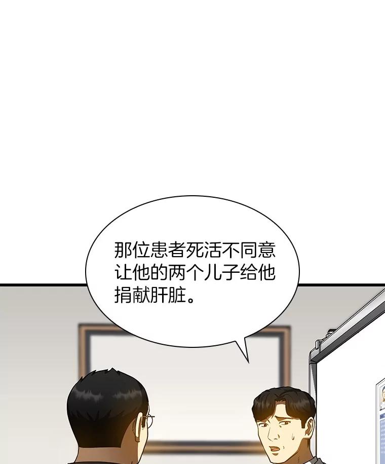 《AI神医的诞生》88.固执的父亲 第92页