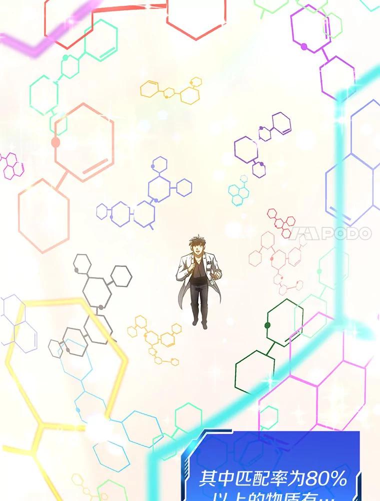 《AI神医的诞生》88.固执的父亲 第7页
