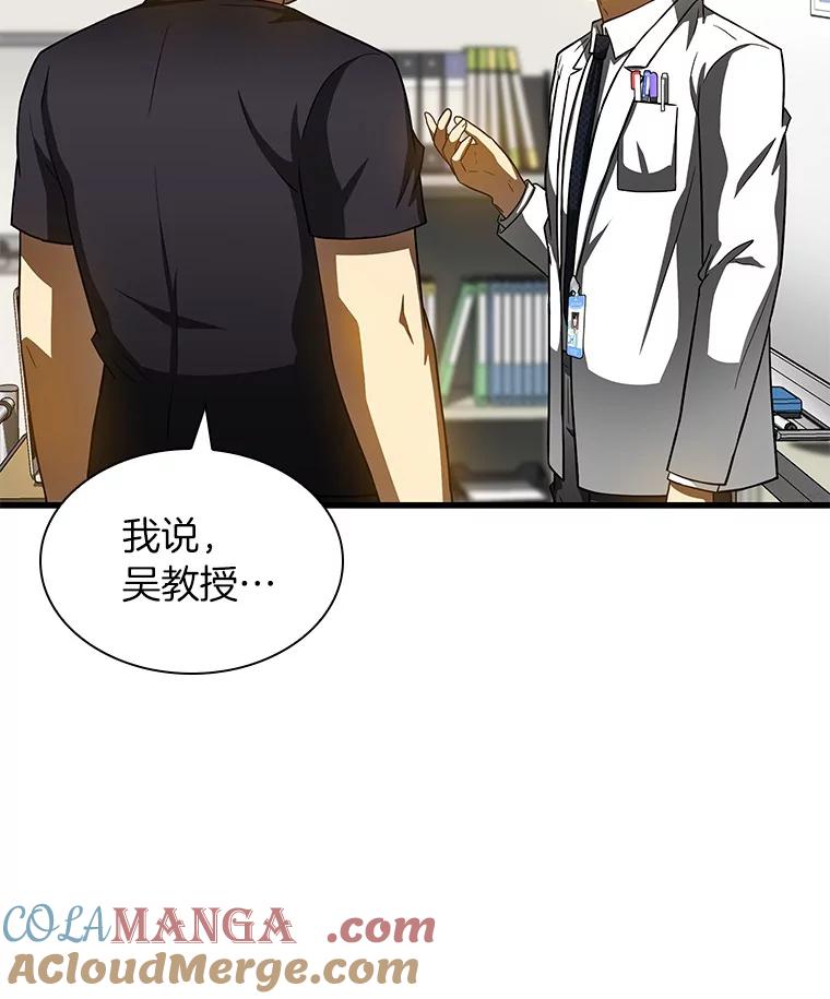 《AI神医的诞生》88.固执的父亲 第93页