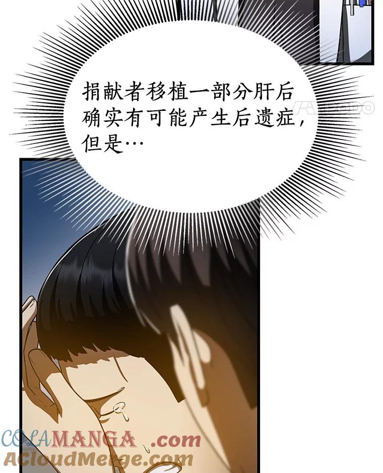《AI神医的诞生》88.固执的父亲 第73页