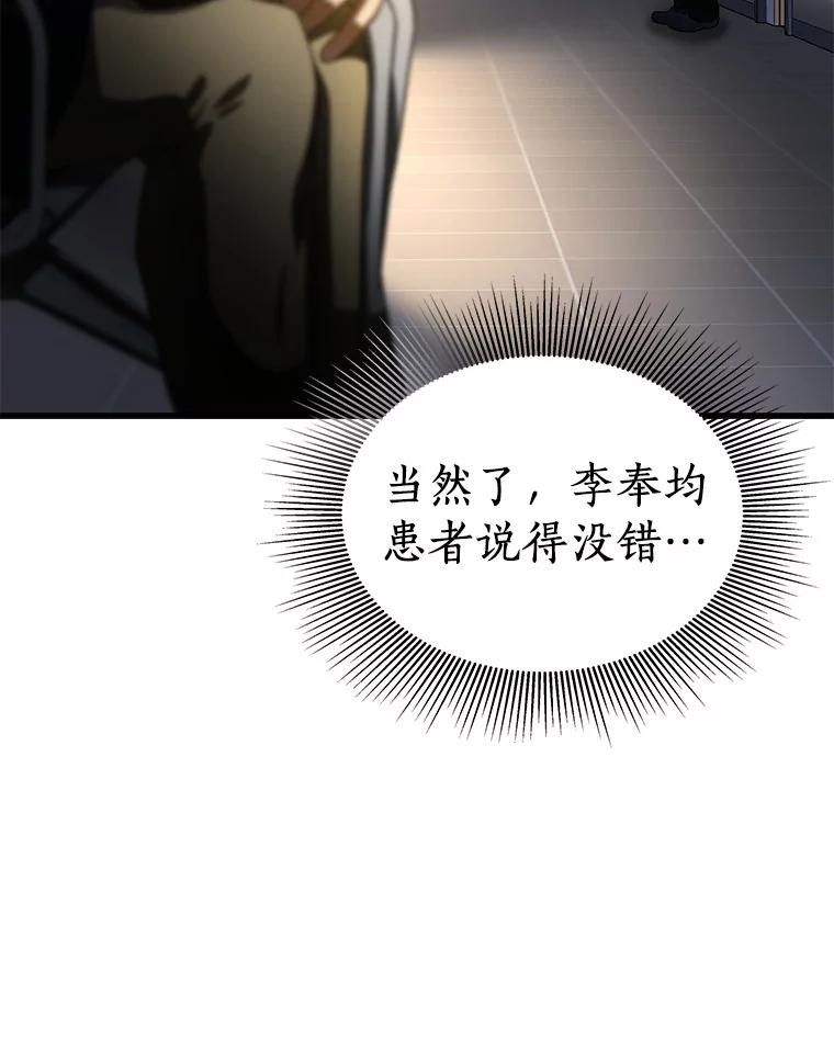 《AI神医的诞生》88.固执的父亲 第71页