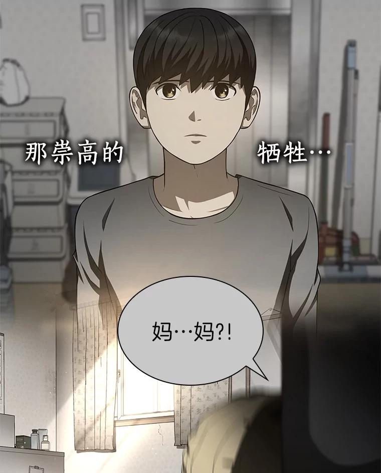 《AI神医的诞生》88.固执的父亲 第68页
