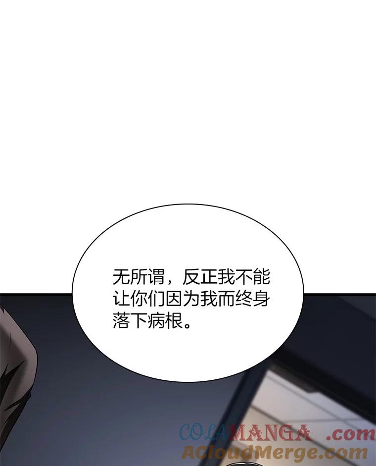 《AI神医的诞生》88.固执的父亲 第45页