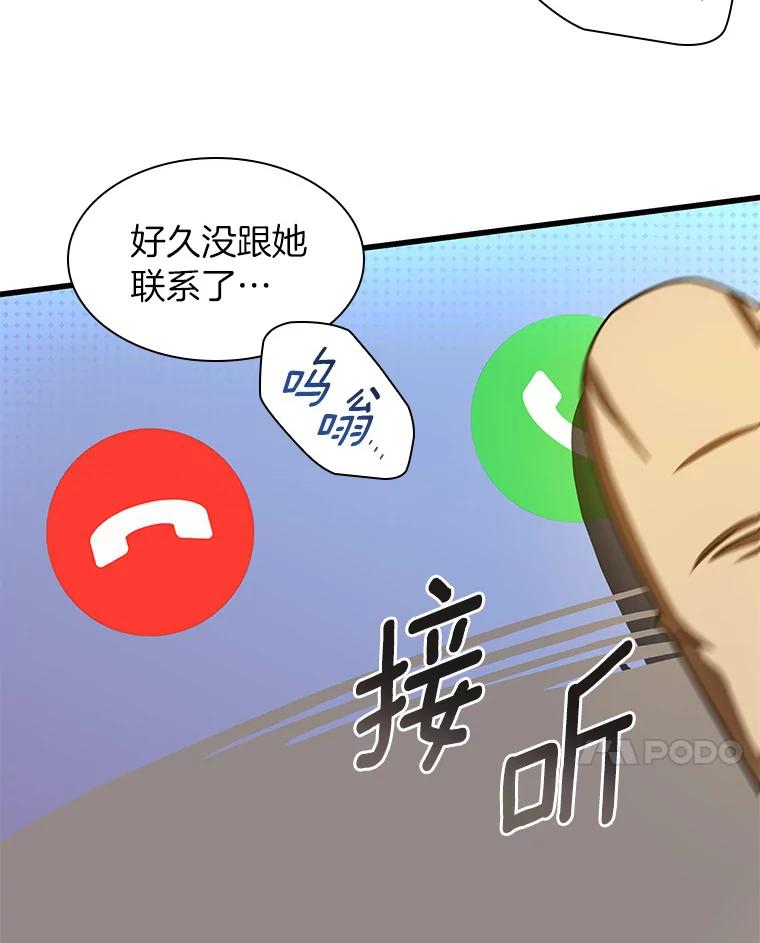 《AI神医的诞生》88.固执的父亲 第114页