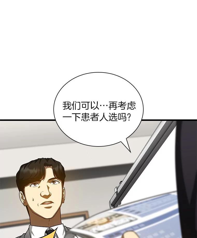《AI神医的诞生》88.固执的父亲 第88页