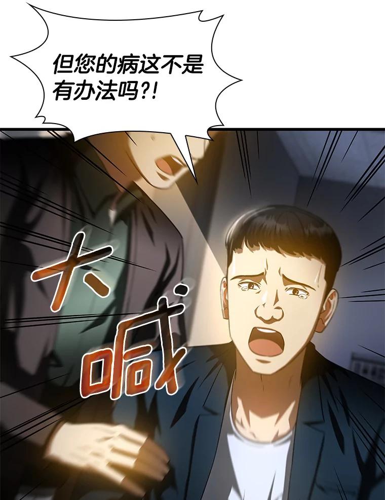 《AI神医的诞生》88.固执的父亲 第54页