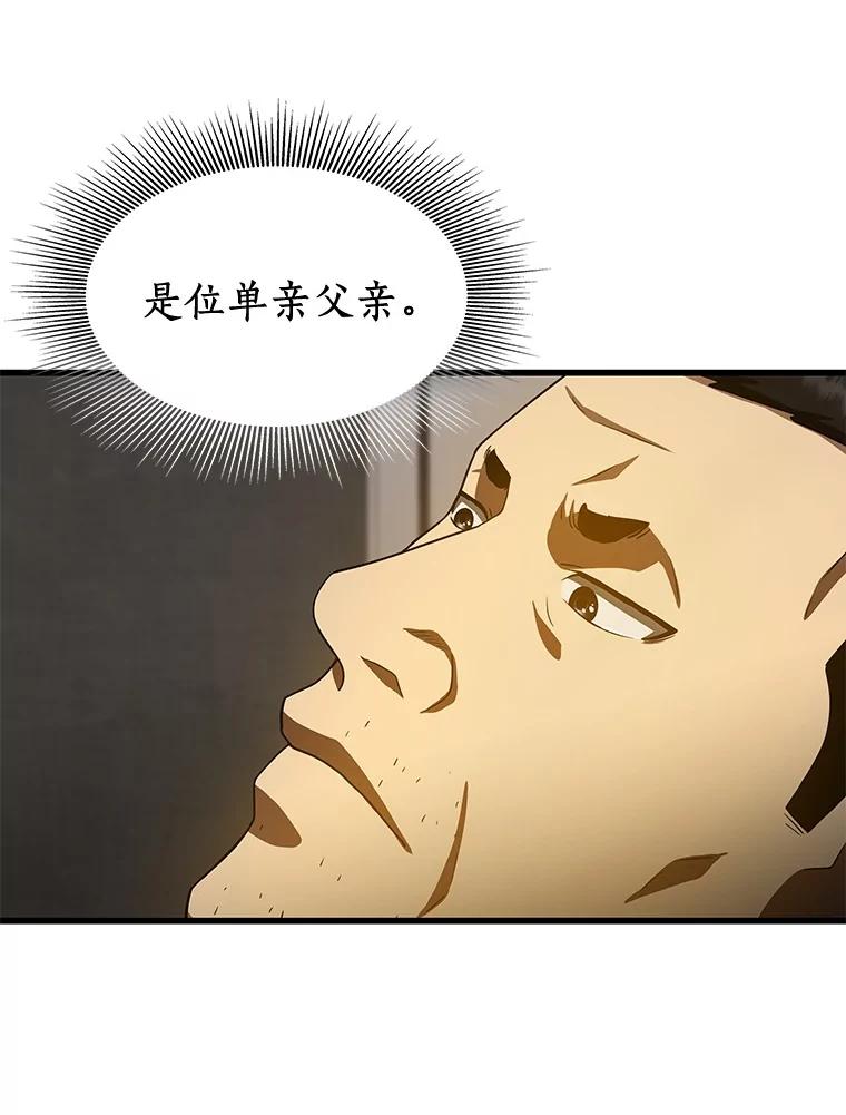 《AI神医的诞生》88.固执的父亲 第110页