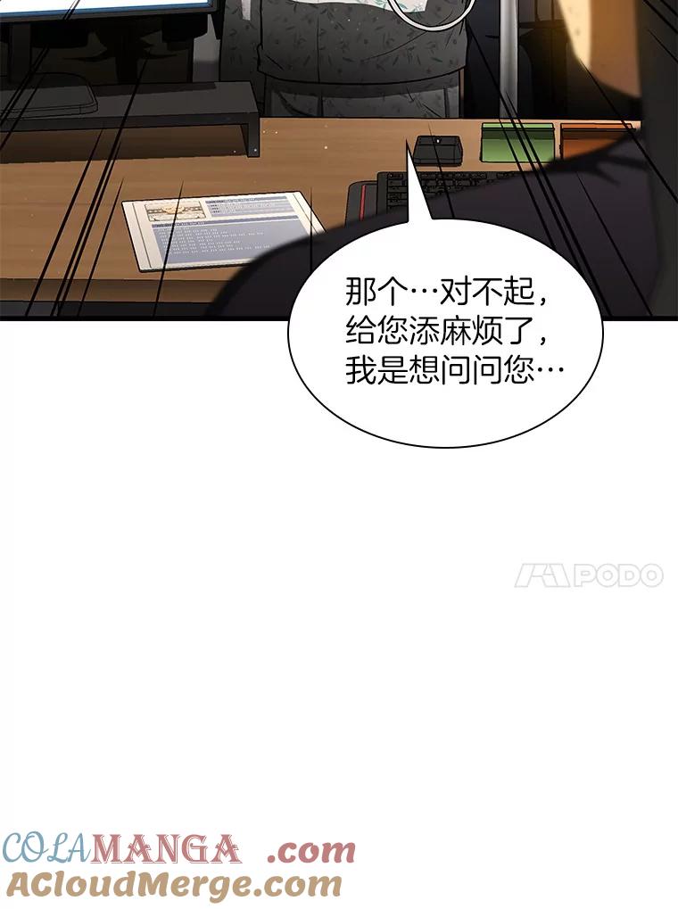 《AI神医的诞生》88.固执的父亲 第137页