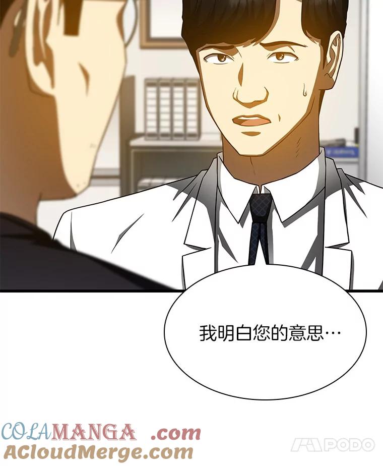 《AI神医的诞生》88.固执的父亲 第97页
