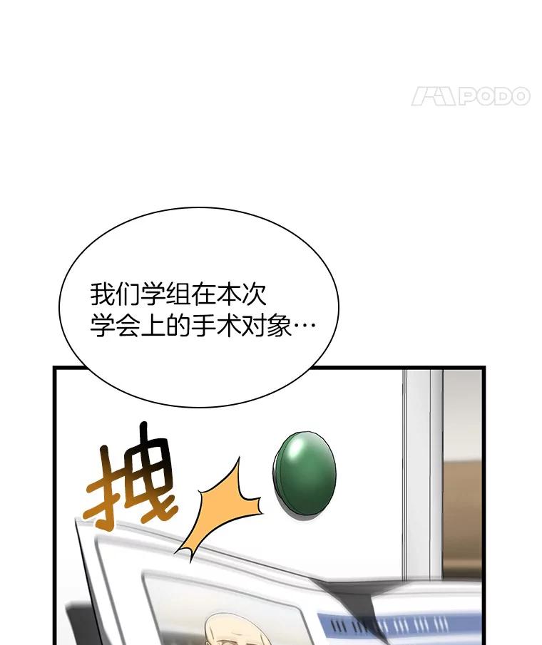 《AI神医的诞生》88.固执的父亲 第80页