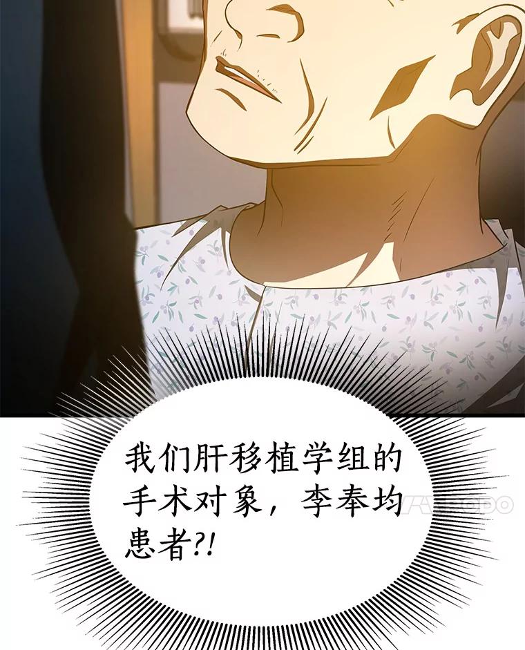 《AI神医的诞生》88.固执的父亲 第42页
