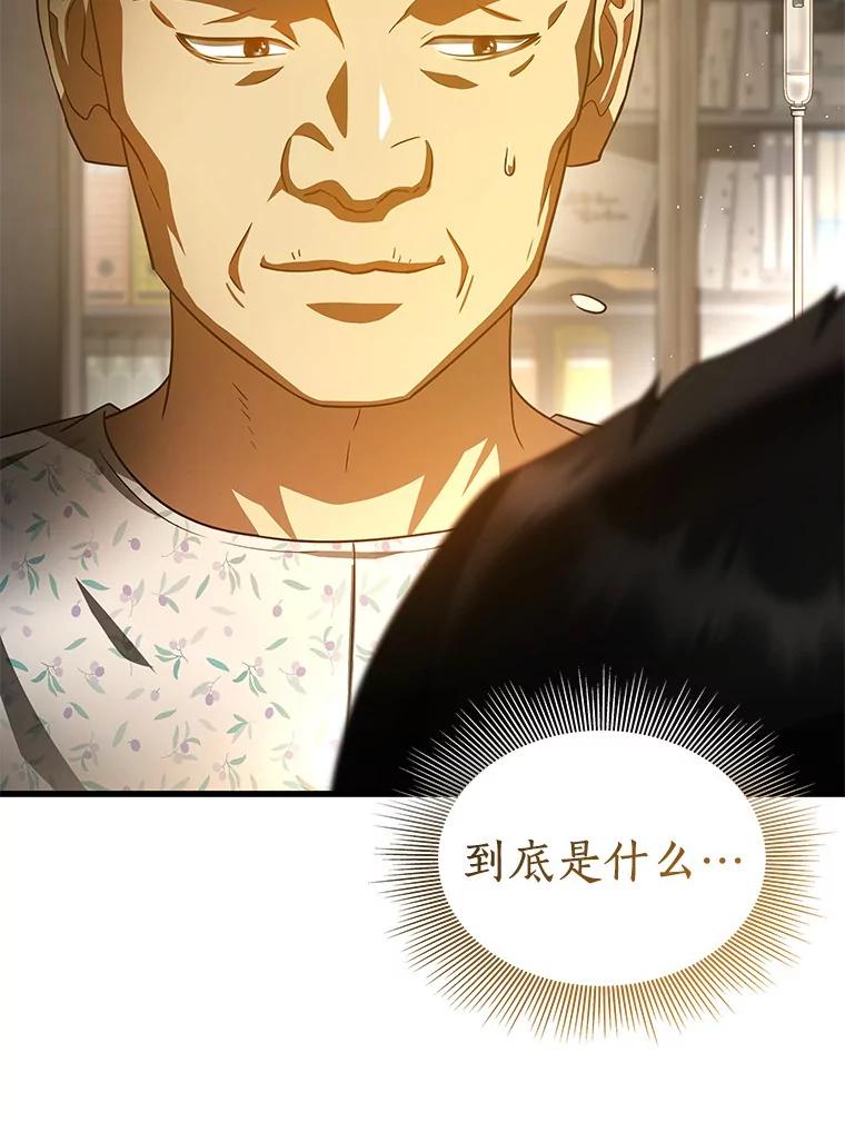 《AI神医的诞生》88.固执的父亲 第143页