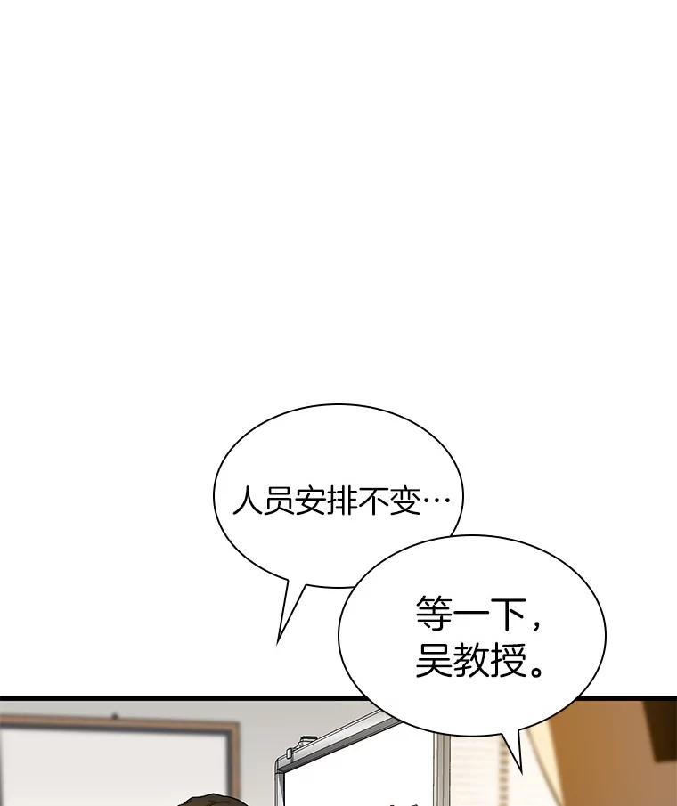 《AI神医的诞生》88.固执的父亲 第86页
