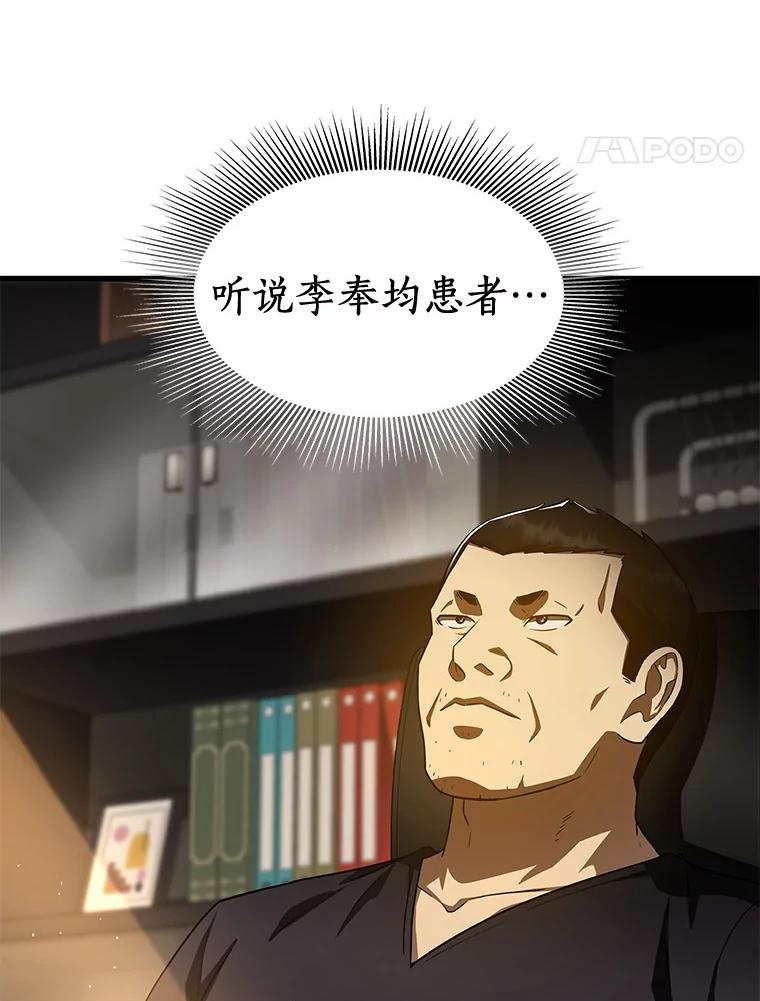 《AI神医的诞生》88.固执的父亲 第108页