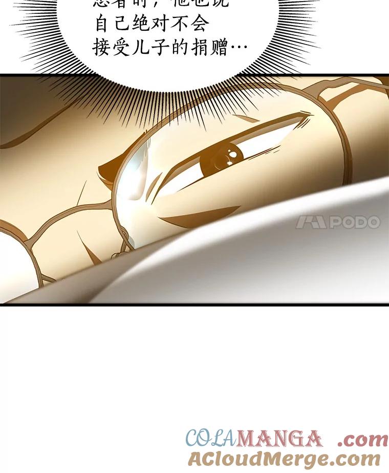 《AI神医的诞生》88.固执的父亲 第101页