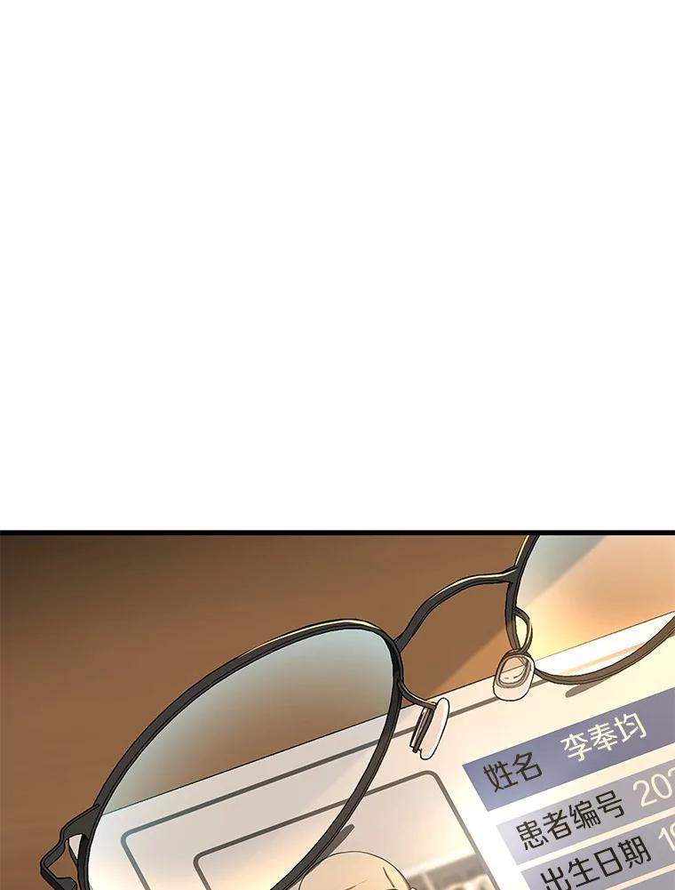 《AI神医的诞生》88.固执的父亲 第106页