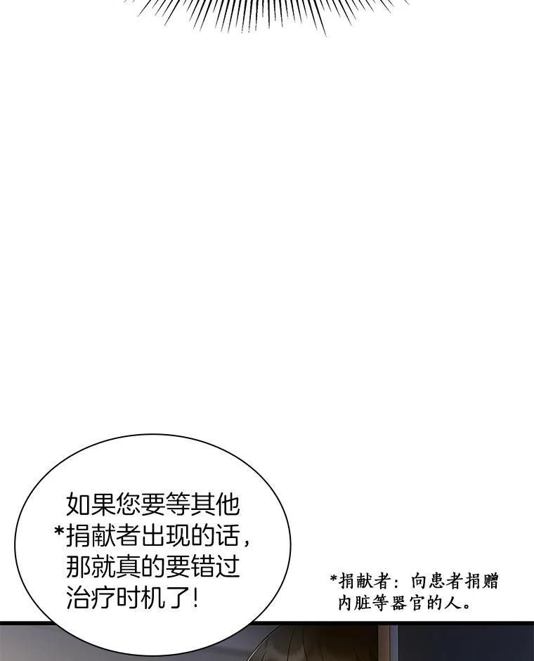 《AI神医的诞生》88.固执的父亲 第43页